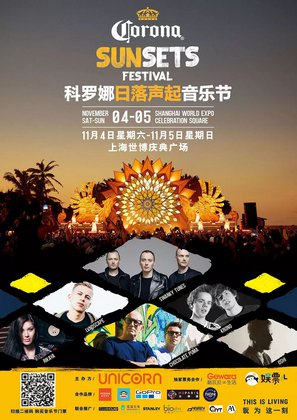 Sunsets Festival日落声起音乐节 - 上海