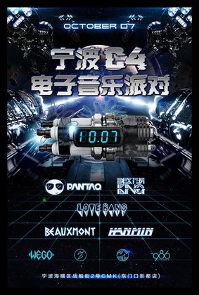 C4电子音乐派对 - 宁波