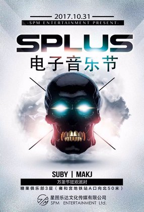 Splus电子音乐节 - 北京