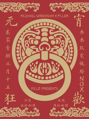 Pillz Presents：电音良药·元宵狂欢 @Exit - 成都