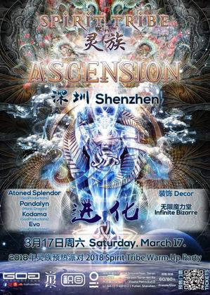 灵族进化预热派对 @OIL - 深圳