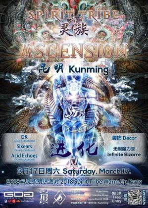 灵族进化预热派对 @MainMind - 昆明