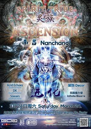 灵族进化预热派对 @黑铁LiveHouse - 南昌