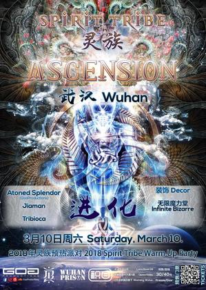 灵族进化预热派对 @Prison - 武汉