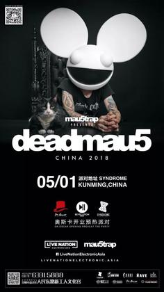 Deadmau5 @星德罗酒吧 - 昆明