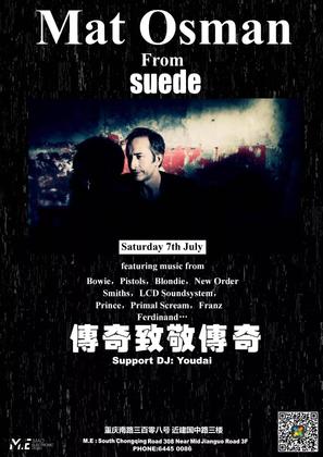 传奇致敬传奇 电音摇滚金曲之夜 - 上海