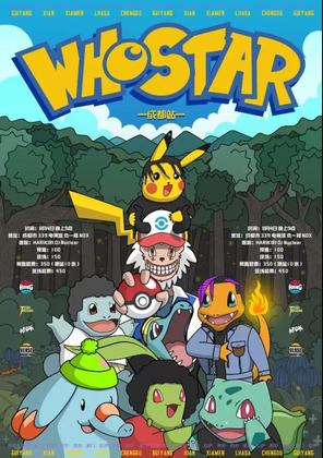 Whostar @Nox Club - 成都