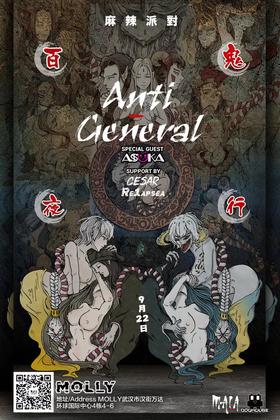 Anti General @Molly - 武汉