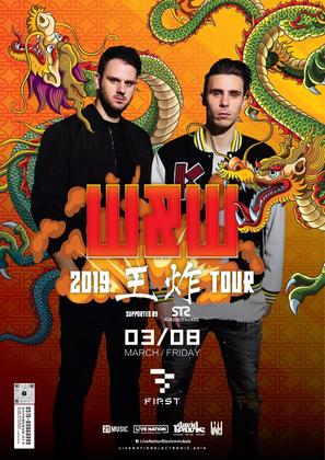 W&W @Club First - 常州