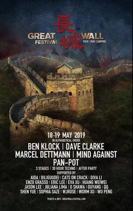 Great Wall Festival 2019 - 北京