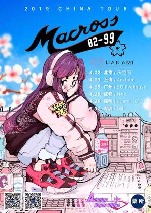 Macross 82-99 @Nox Club - 成都